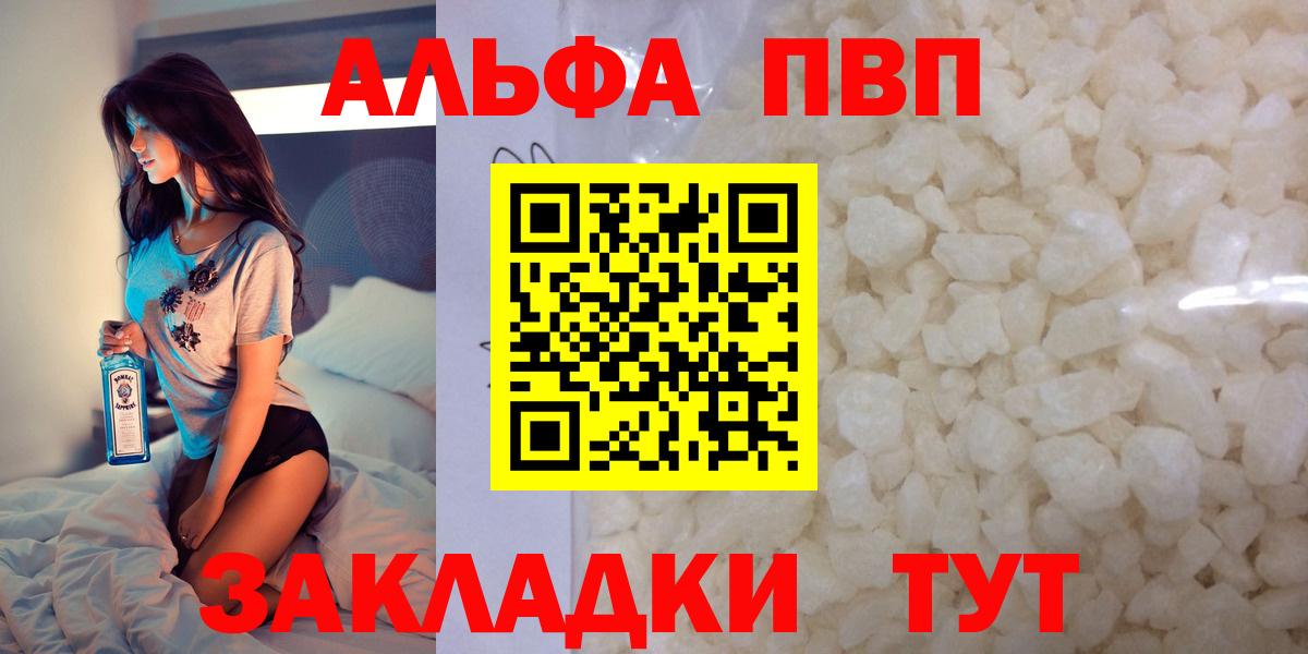 A-PVP крисы CK  А ПВП мука  Вход с VPN  Alfa_PVP крисы CK  Чебоксары 