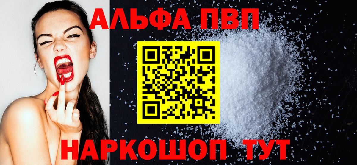 Альфа ПВП VHQ Чебоксары