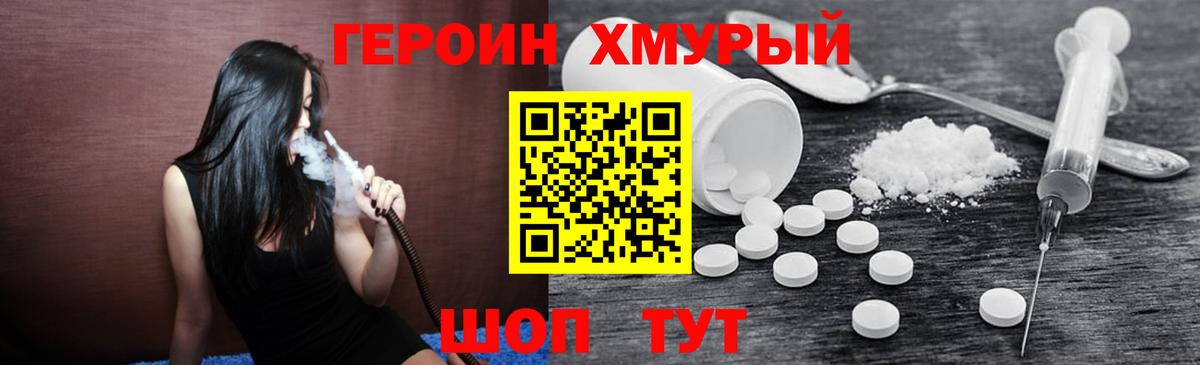 ГЕРОИН Heroin Чебоксары